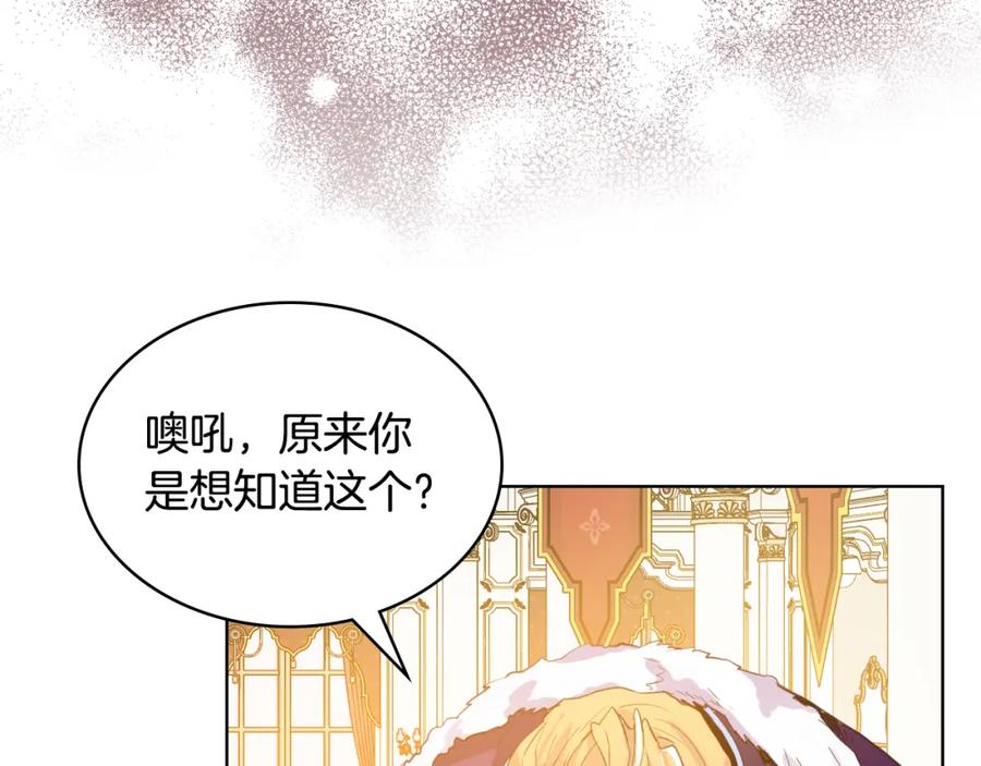 我是你的女儿吗？ 第95话 我爱你 第78页