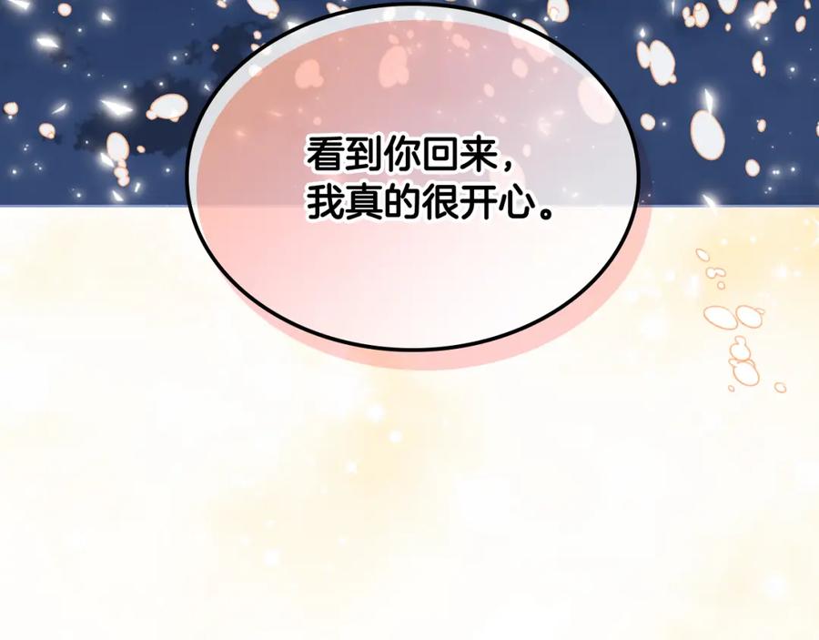 我是你的女儿吗？ 第95话 我爱你 第159页