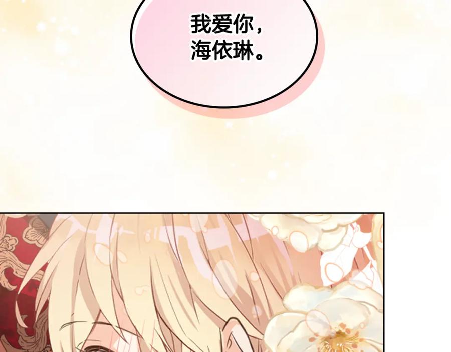 我是你的女儿吗？ 第95话 我爱你 第152页