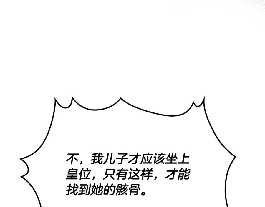 我是你的女儿吗？ 第95话 我爱你 第83页