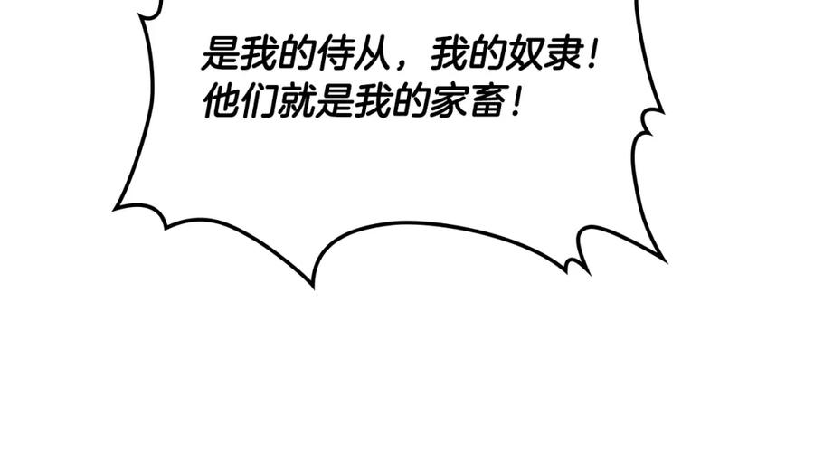 我是你的女儿吗？ 第95话 我爱你 第74页