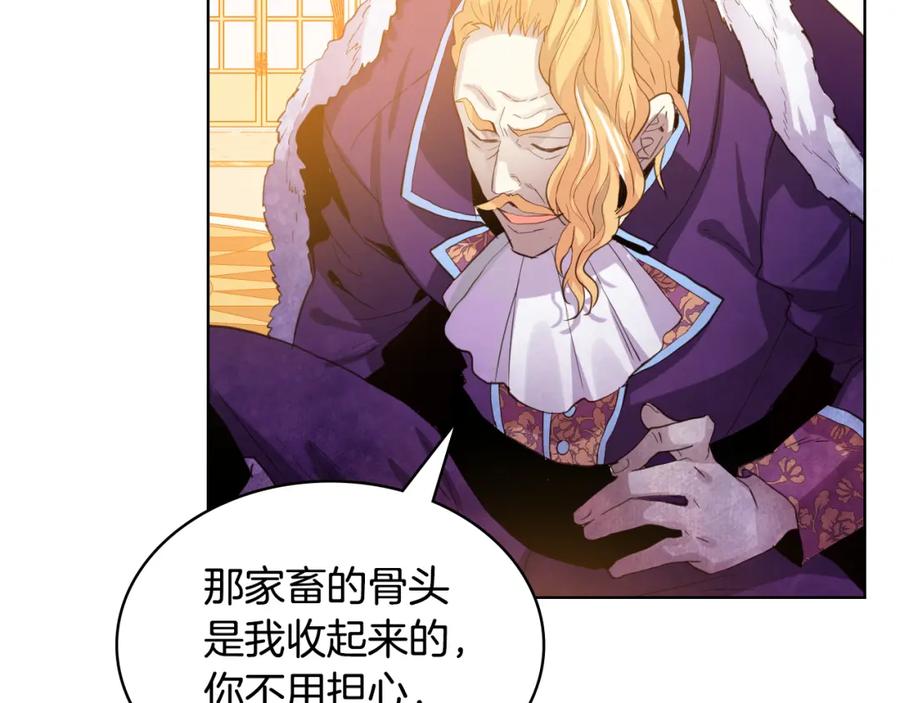 我是你的女儿吗？ 第95话 我爱你 第79页