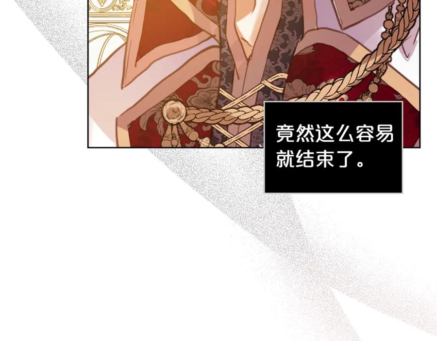 我是你的女儿吗？ 第95话 我爱你 第134页