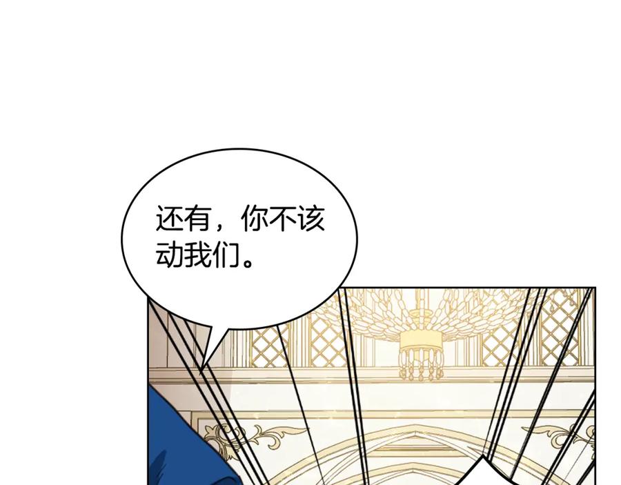 我是你的女儿吗？ 第95话 我爱你 第66页