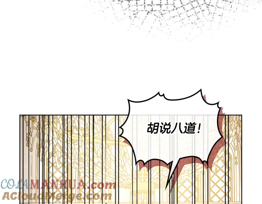 我是你的女儿吗？ 第95话 我爱你 第53页
