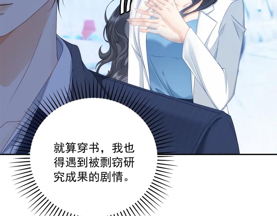 《我是女主，但炮灰实在太帅了》预告 第3页