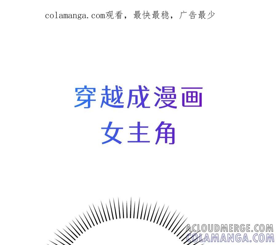《我是女主，但炮灰实在太帅了》预告 第1页