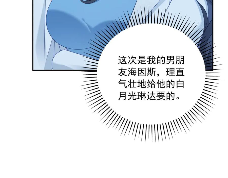 《我是女主，但炮灰实在太帅了》预告 第6页