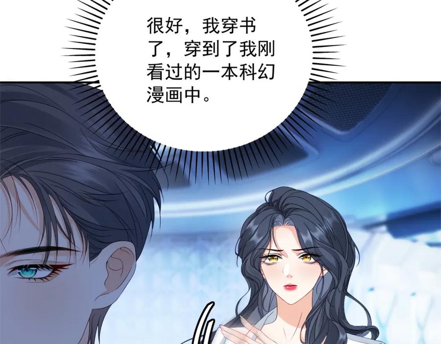 《我是女主，但炮灰实在太帅了》预告 第2页