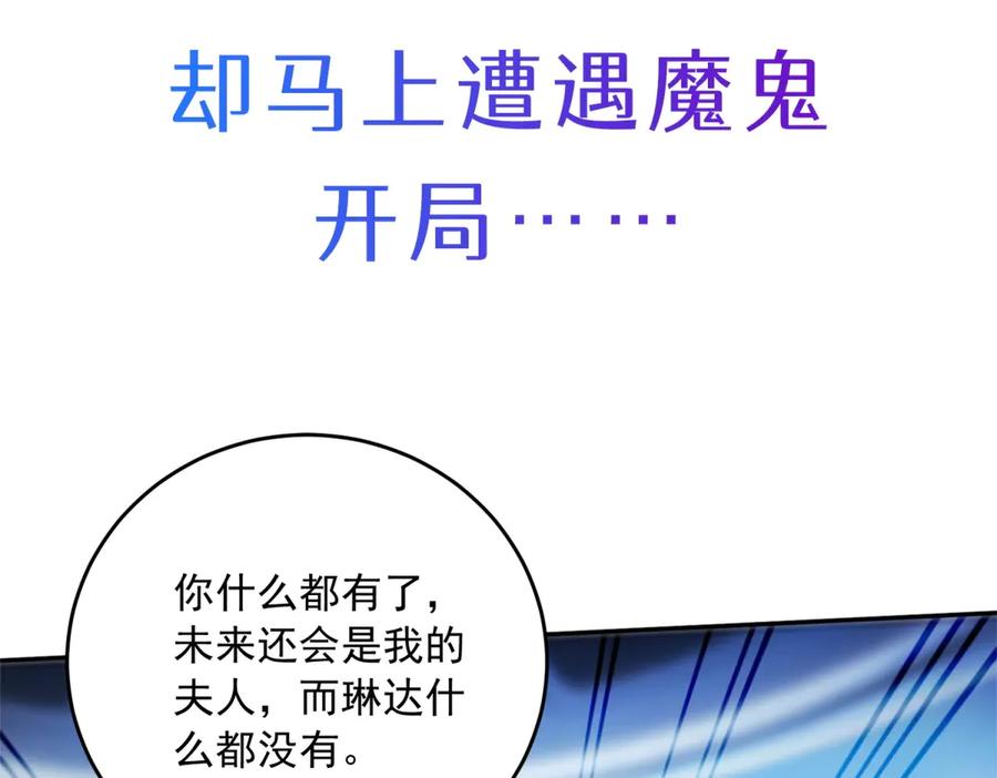 《我是女主，但炮灰实在太帅了》预告 第7页