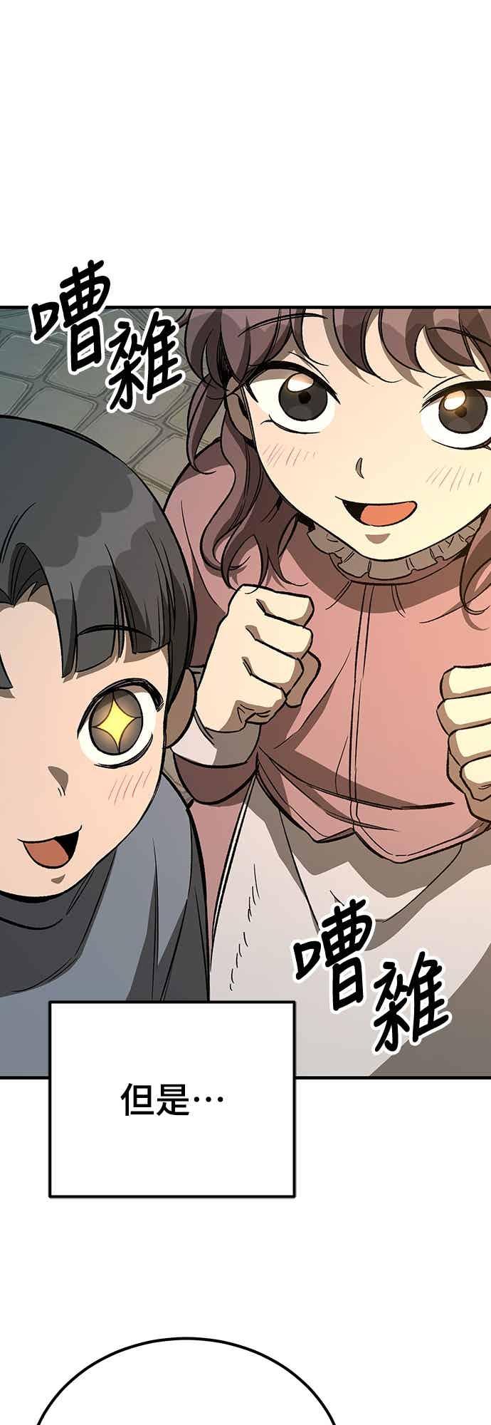 《中世纪不良警卫》第27话 第83页