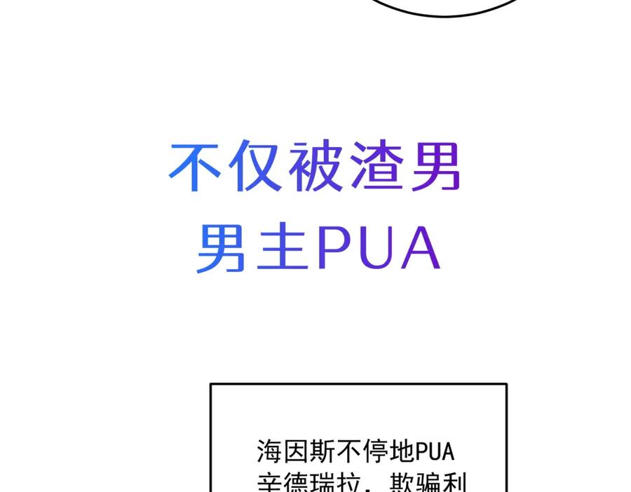 《我是女主，但炮灰实在太帅了》预告 第10页