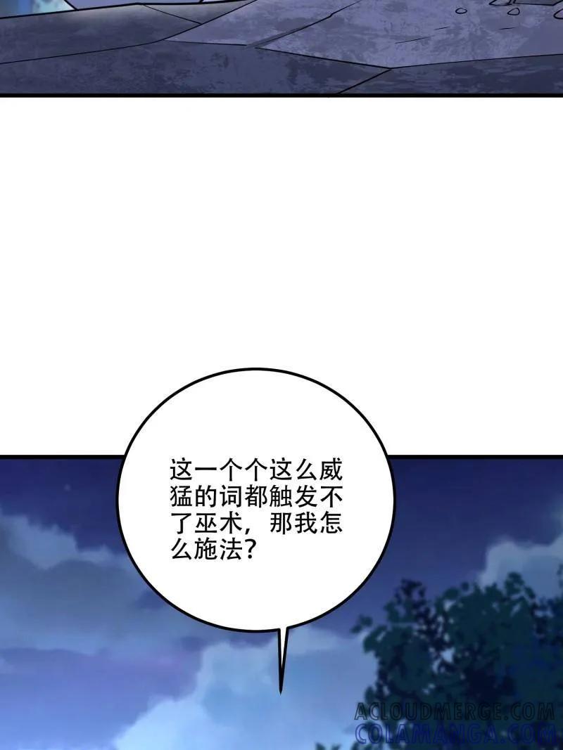 第一序列 第585话 585 巫术练习 第73页