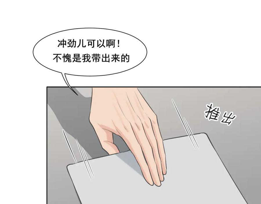 《偏见》13 新的旅途？ 第71页