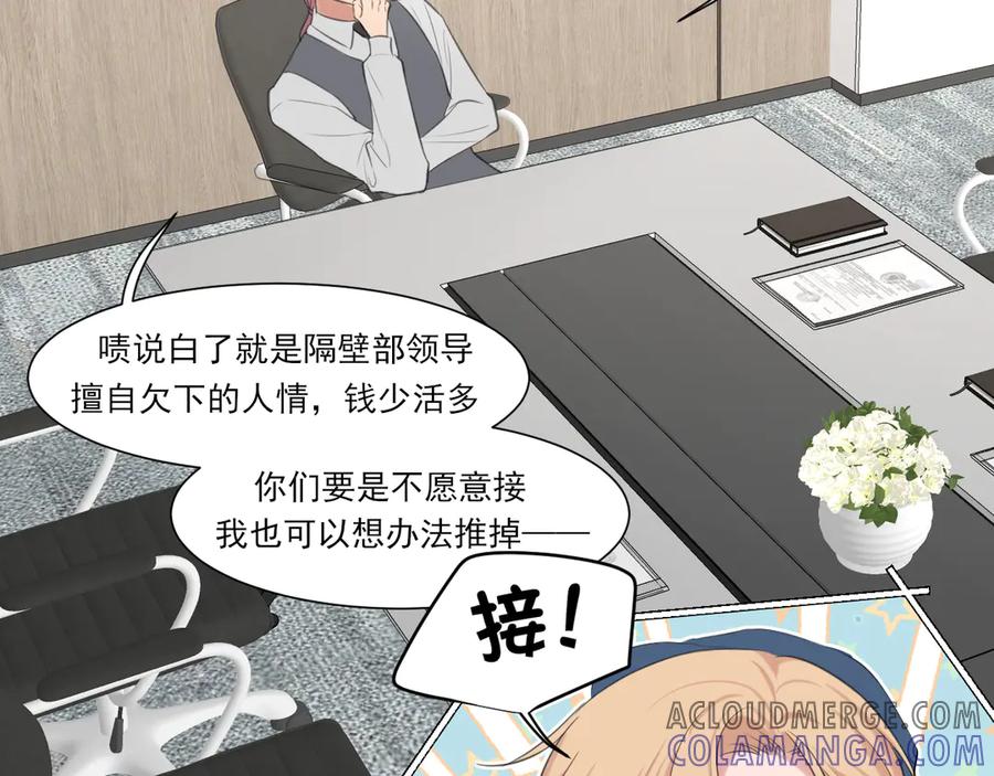 《偏见》13 新的旅途？ 第64页