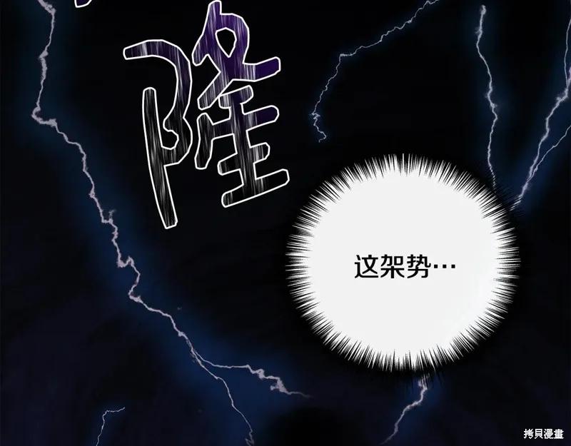 我不再是灰姑娘 第118话 第80页