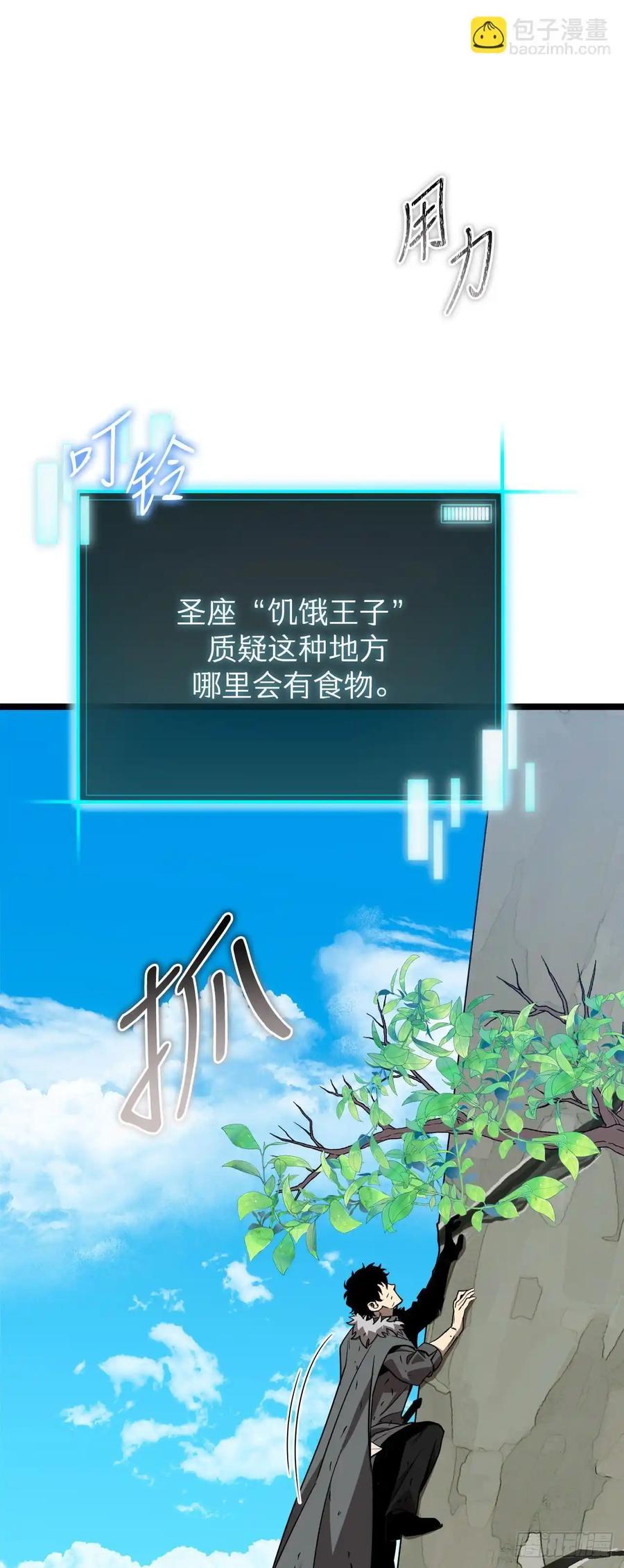 《我洗劫了魔神的仓库》11.攀上山崖 第59页