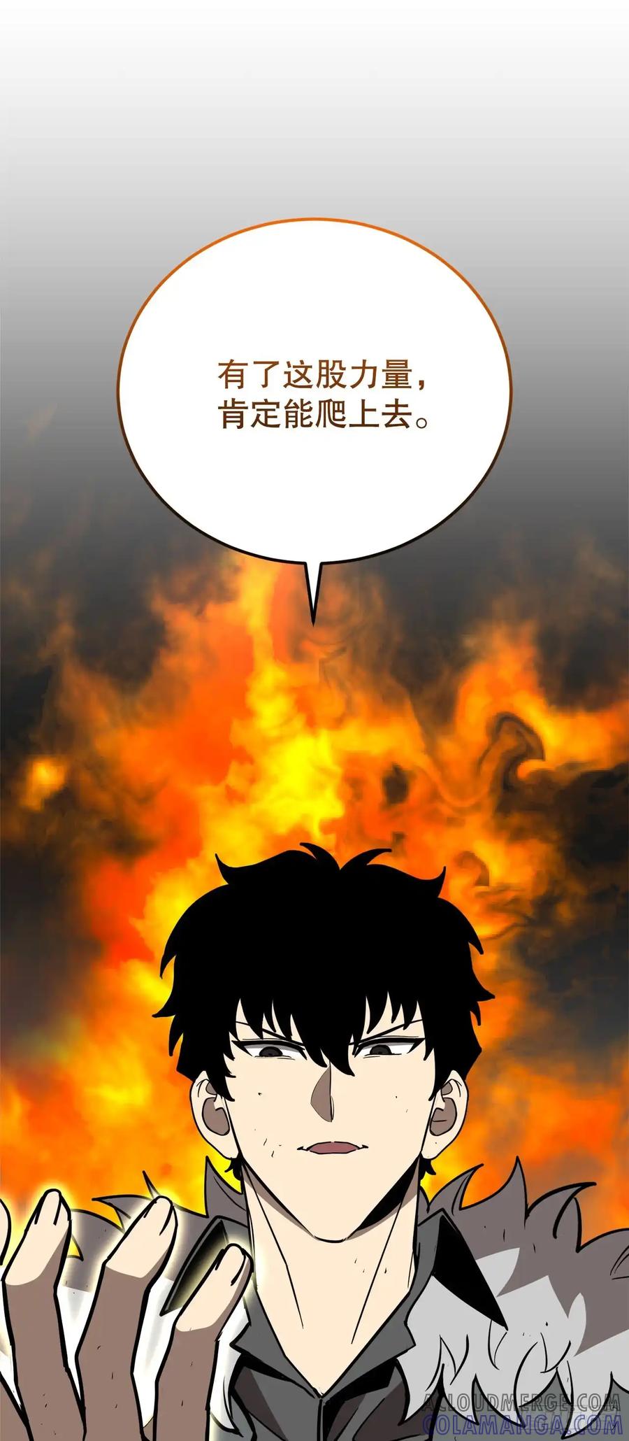 《我洗劫了魔神的仓库》11.攀上山崖 第53页