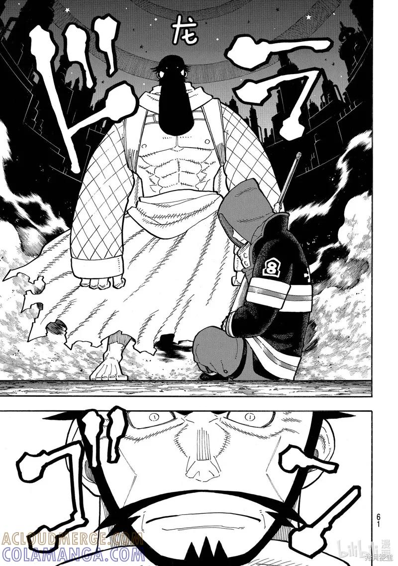 《炎炎之消防队》第245话 第3页