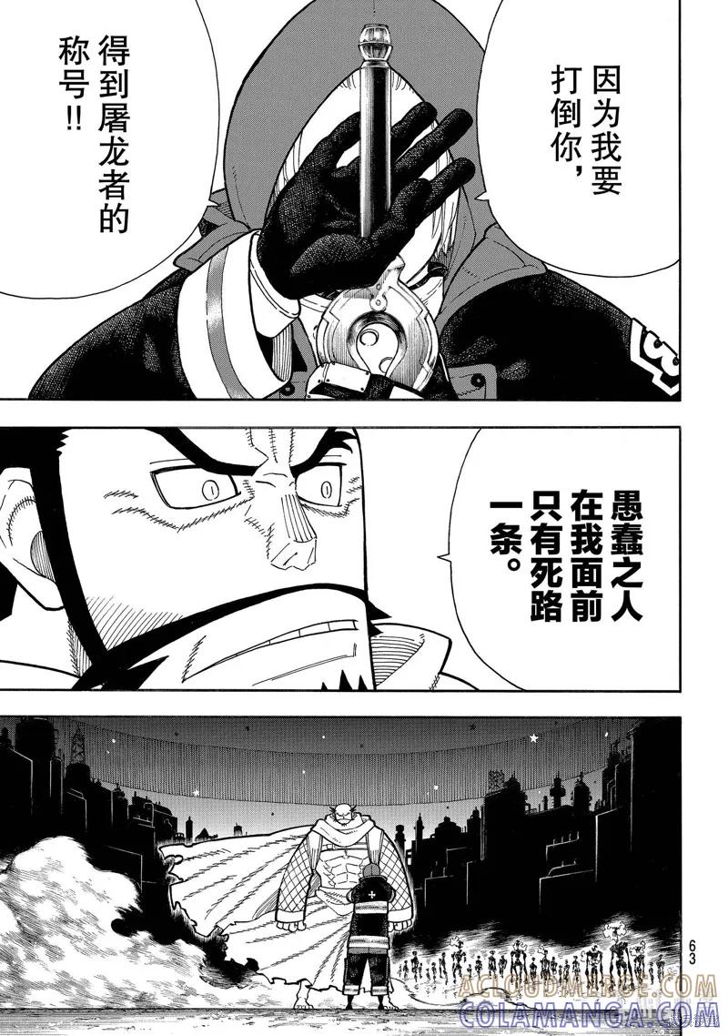 《炎炎之消防队》第245话 第5页