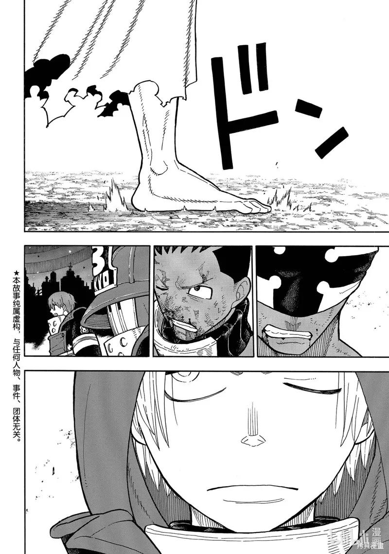《炎炎之消防队》第245话 第2页
