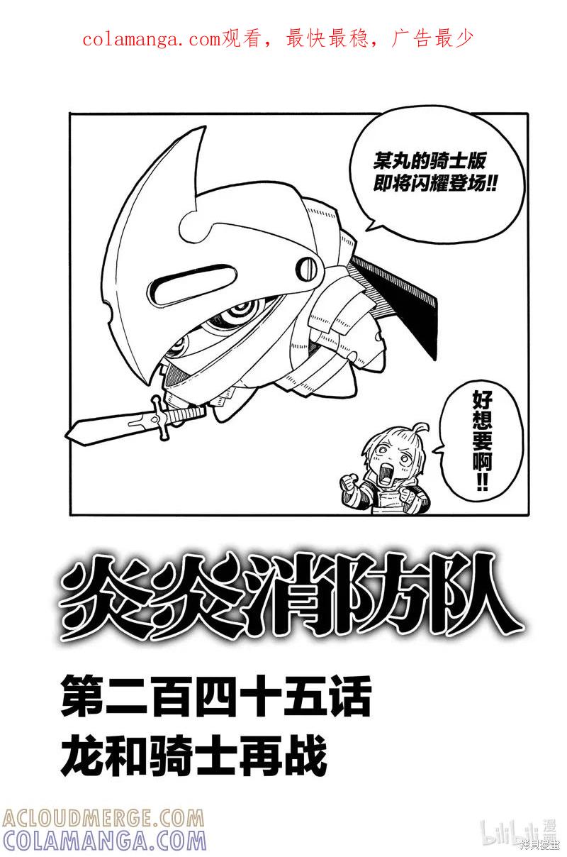 《炎炎之消防队》第245话 第1页