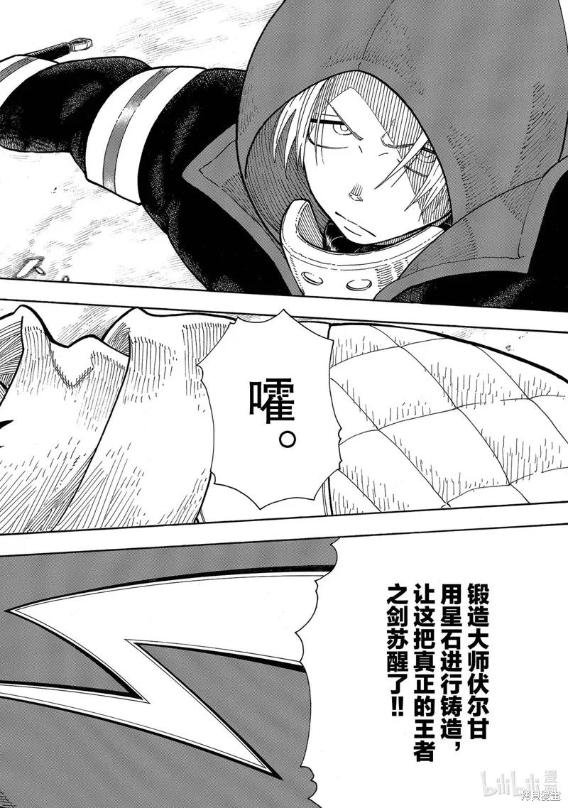 《炎炎之消防队》第245话 第8页