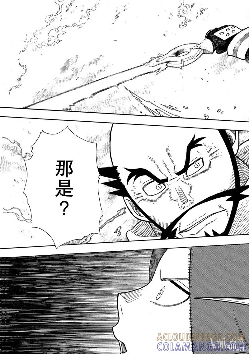 《炎炎之消防队》第245话 第9页