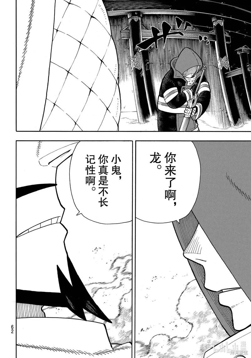《炎炎之消防队》第245话 第4页