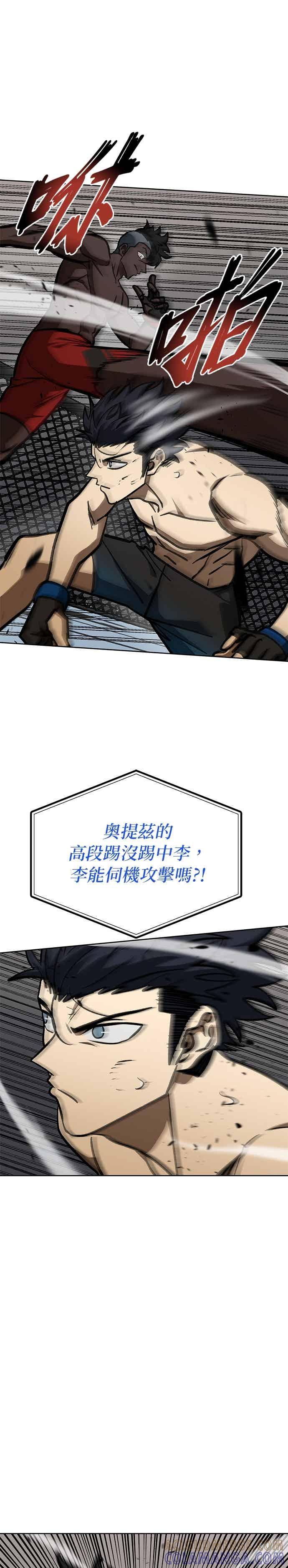 《八角笼的帝王》第159话 第11页