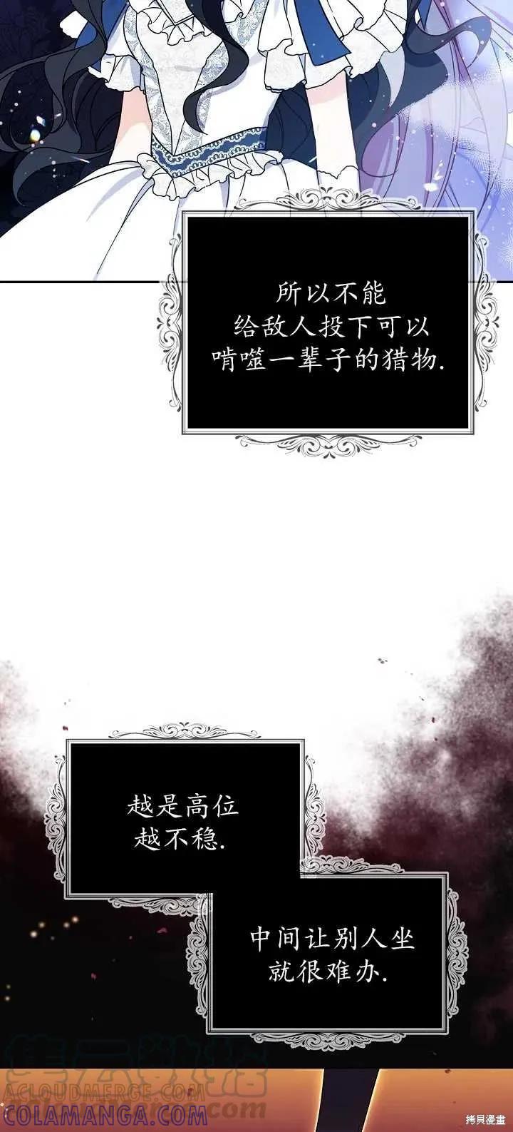 《请张嘴，金汤勺来了》第14话 第25页