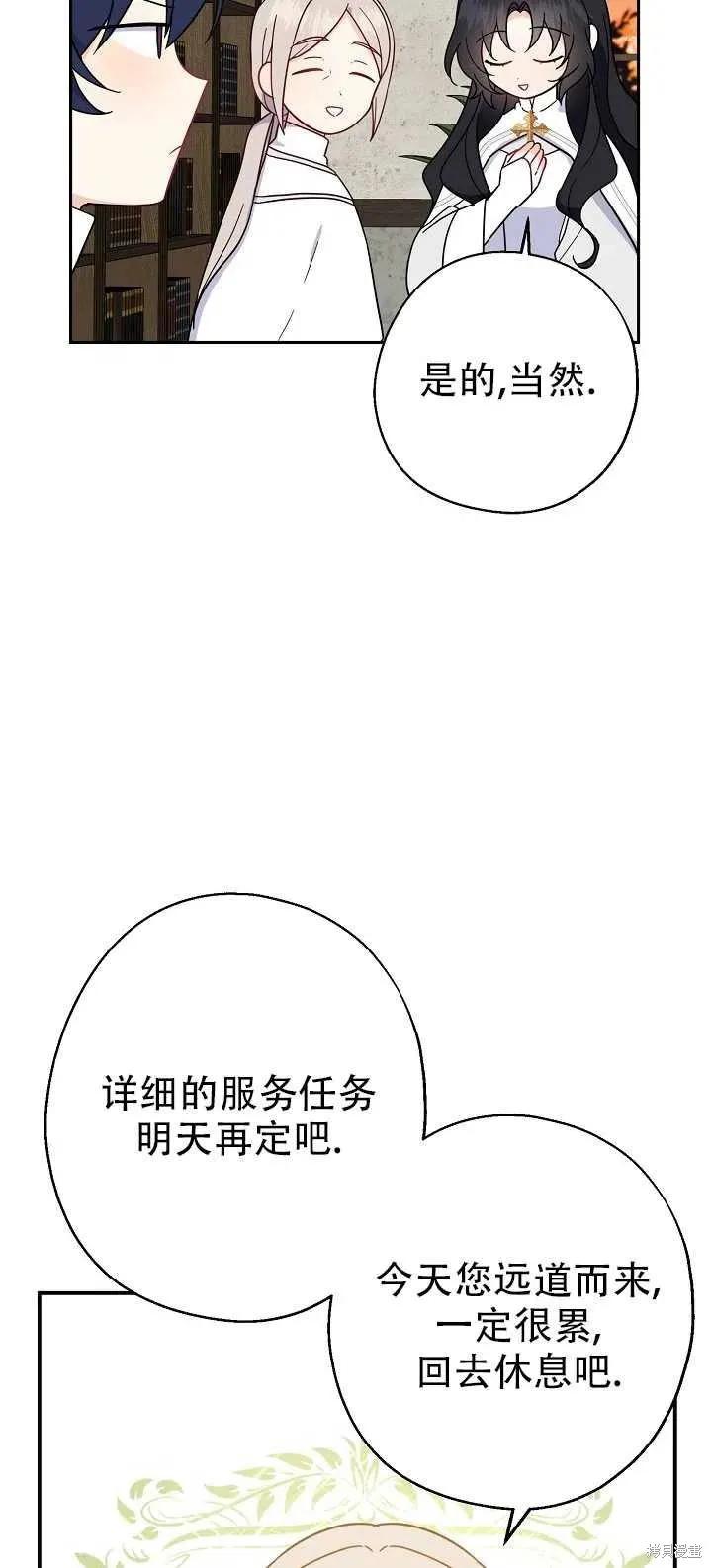 《请张嘴，金汤勺来了》第14话 第32页