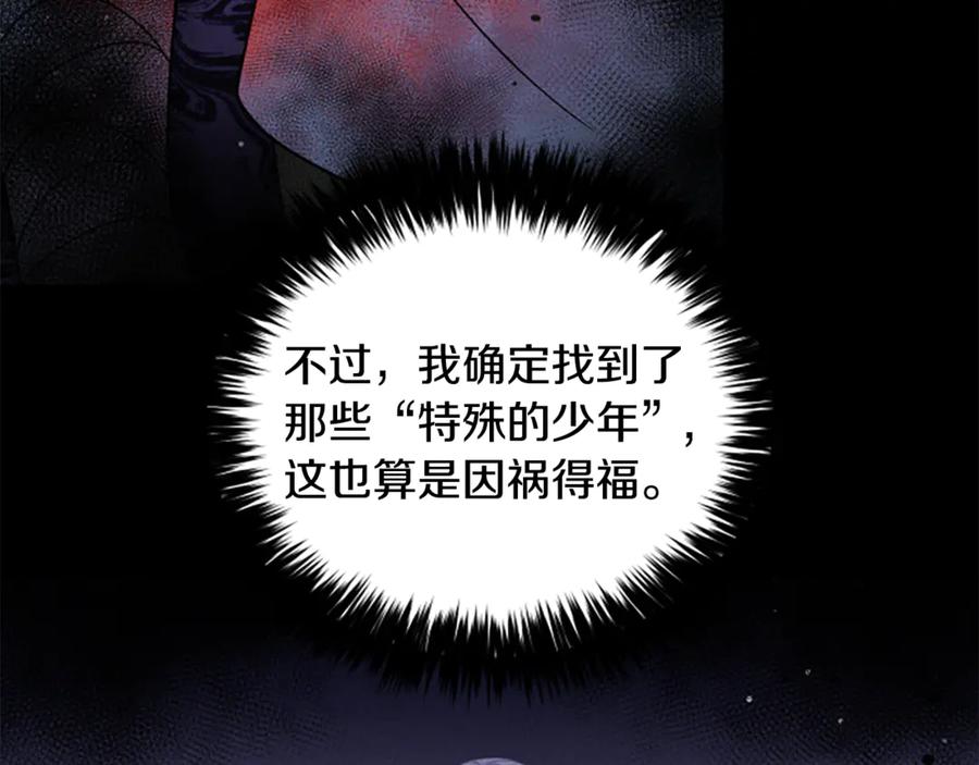 《凡菲尔德的秘密》第18话 心怀不轨 第138页