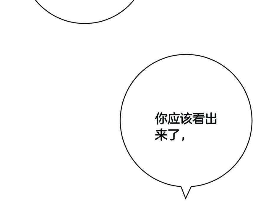 《和猛虎大人的恋爱旅行》第2话 主人 第95页