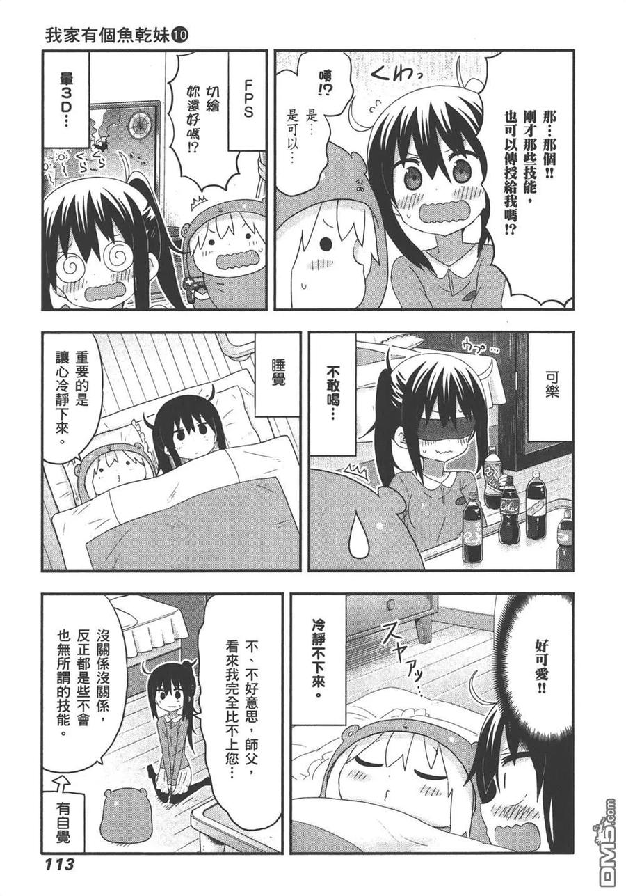 《干物妹小埋》第10卷 第115页
