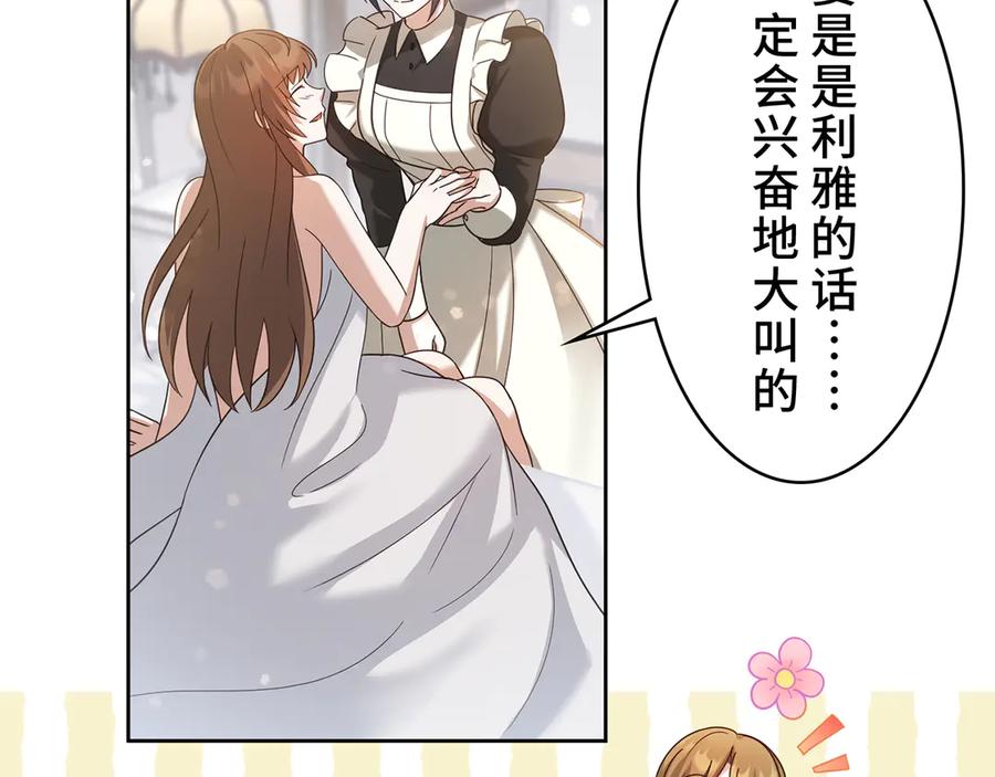 《退婚千金》第23话 第35页