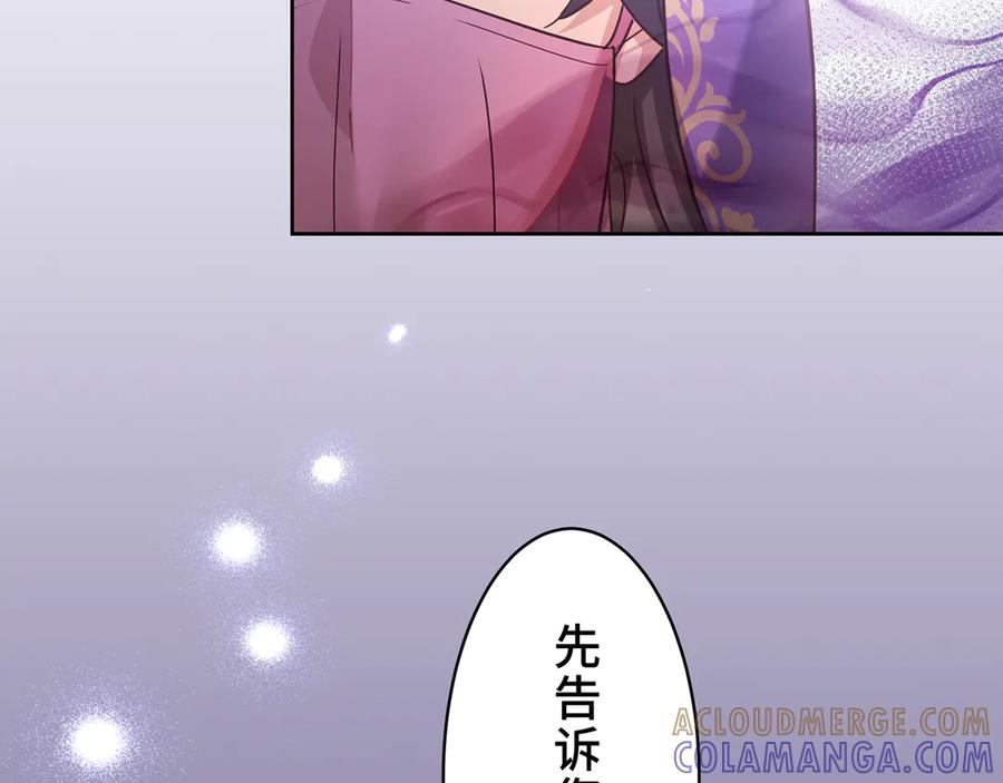 《退婚千金》第23话 第101页