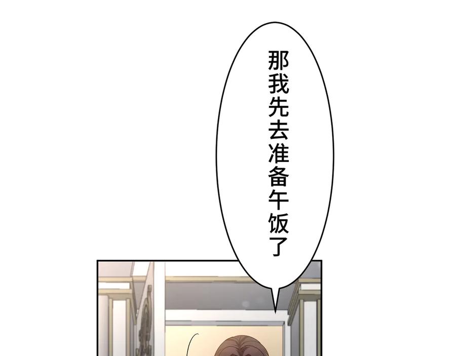 《退婚千金》第23话 第51页