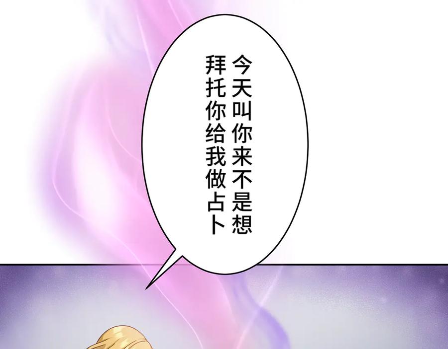 《退婚千金》第23话 第79页