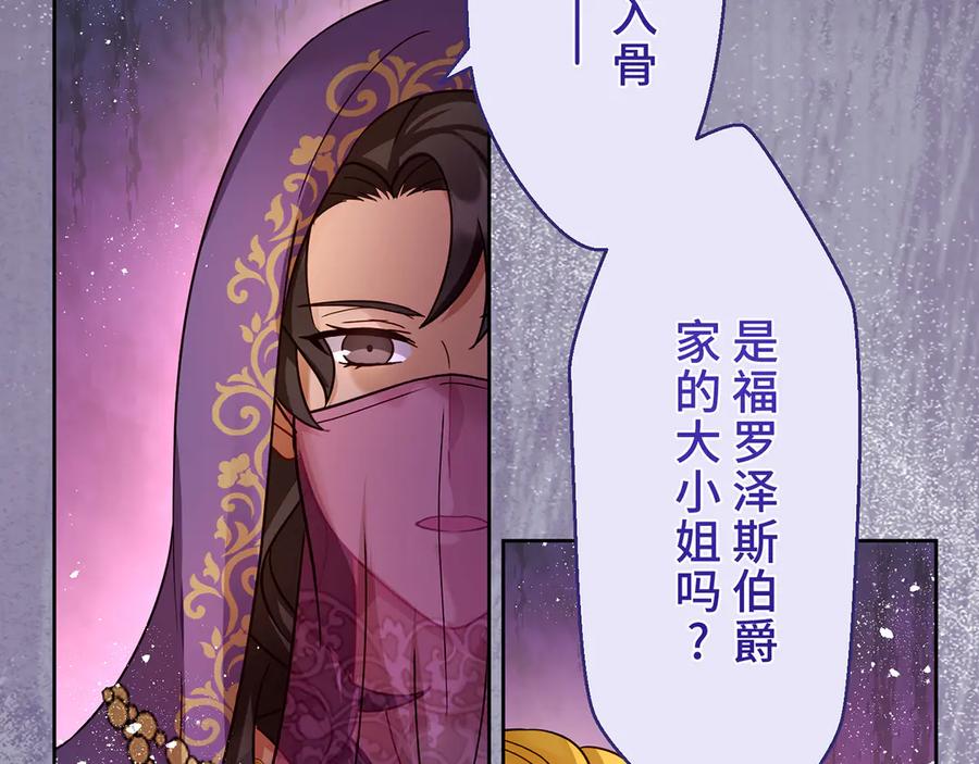 《退婚千金》第23话 第94页
