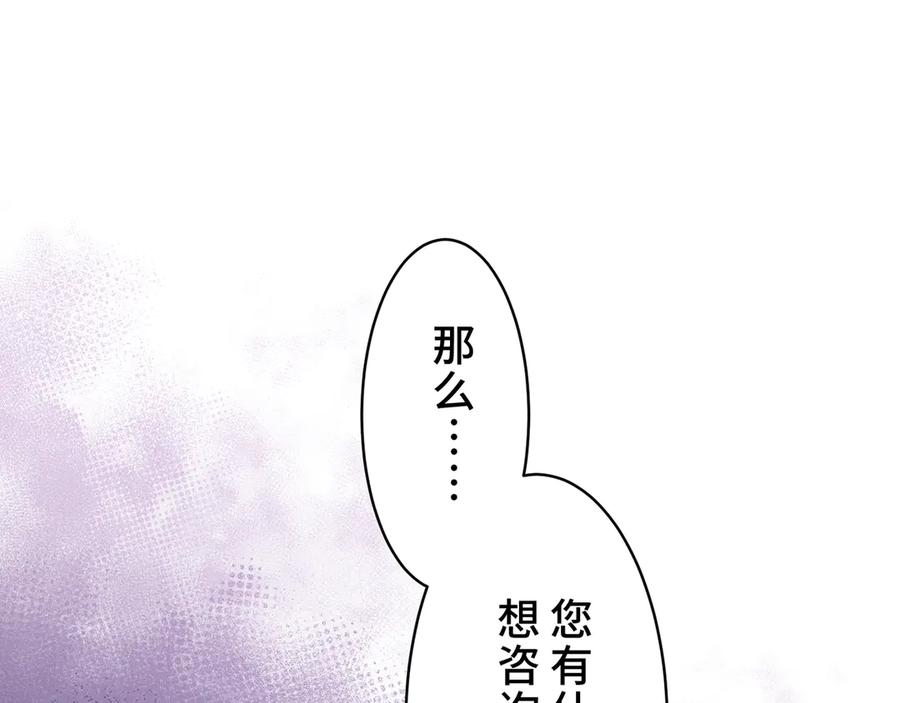 《退婚千金》第23话 第82页