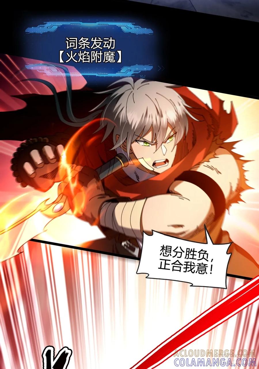 我在末世词条成神 - 022 赛马战术 - 第49张图