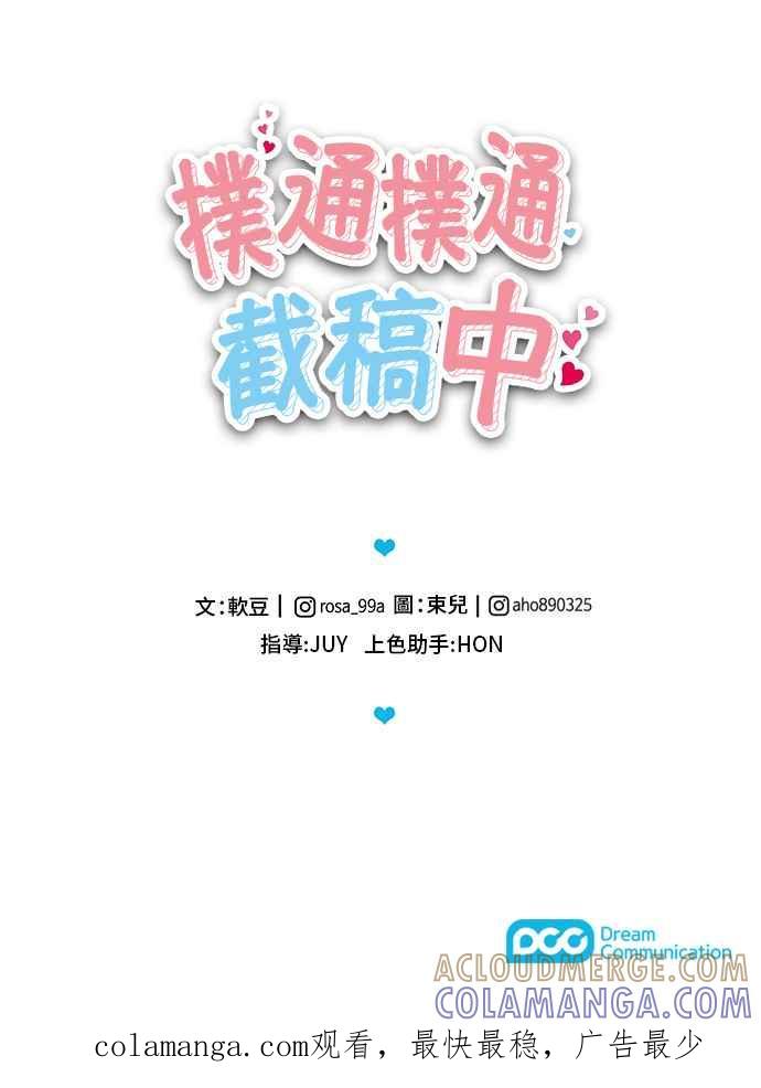 《扑通扑通截稿中》第24话 第39页