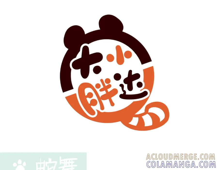 《胖达x胖达》第253话 第13页