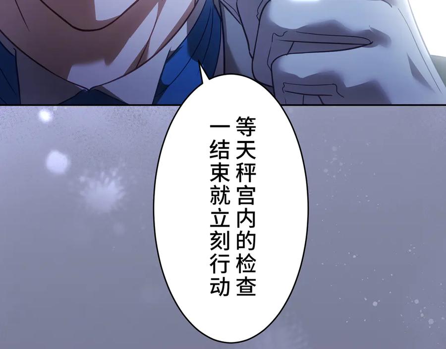 《退婚千金》第26话 第143页