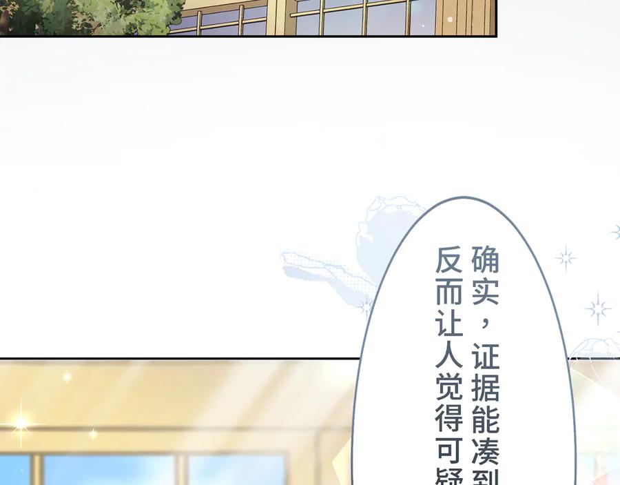 《退婚千金》第26话 第116页
