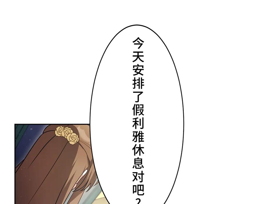 《退婚千金》第26话 第128页