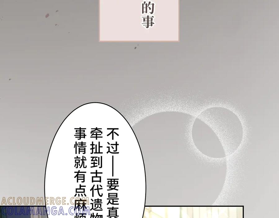 《退婚千金》第26话 第137页