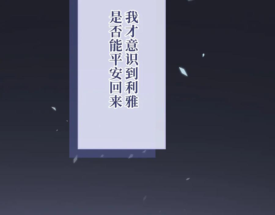《退婚千金》第26话 第152页