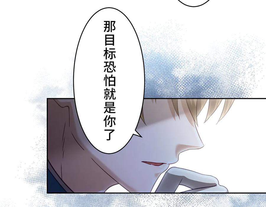 《退婚千金》第26话 第122页
